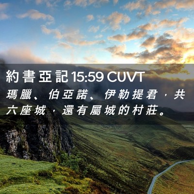 Picture 02 - 約 書 亞 記 15:59 CUVT - 瑪 臘 、 伯 亞 諾 、 伊 勒 提 君 ， - Bible Verse Picture