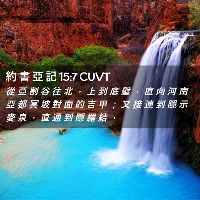 Picture 02 - 約 書 亞 記 15:7 CUVT - 從 亞 割 谷 往 北 ， 上 到 底 璧 ， - Bible Verse Picture