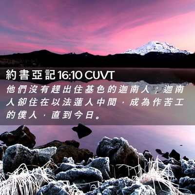 Picture 02 - 約 書 亞 記 16:10 CUVT - 他 們 沒 有 趕 出 住 基 色 的 迦 南 - Bible Verse Picture