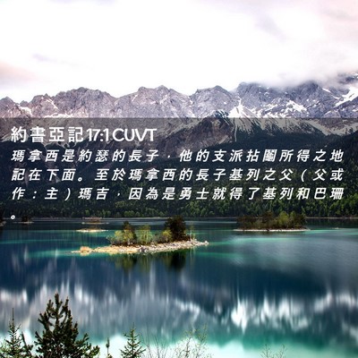 Picture 02 - 約 書 亞 記 17:1 CUVT - 瑪 拿 西 是 約 瑟 的 長 子 ， 他 的 - Bible Verse Picture