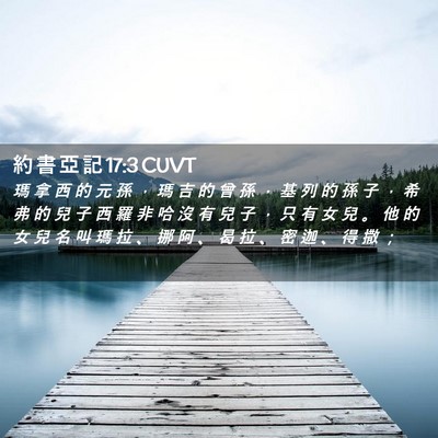 Picture 02 - 約 書 亞 記 17:3 CUVT - 瑪 拿 西 的 元 孫 ， 瑪 吉 的 曾 孫 - Bible Verse Picture