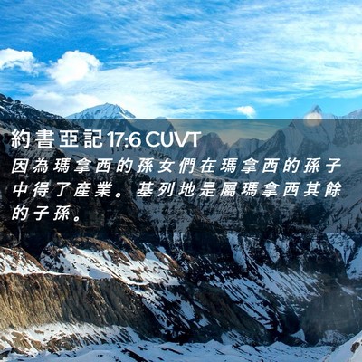 Picture 02 - 約 書 亞 記 17:6 CUVT - 因 為 瑪 拿 西 的 孫 女 們 在 瑪 拿 - Bible Verse Picture