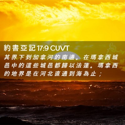 Picture 02 - 約 書 亞 記 17:9 CUVT - 其 界 下 到 加 拿 河 的 南 邊 。 在 - Bible Verse Picture