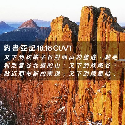 Picture 02 - 約 書 亞 記 18:16 CUVT - 又 下 到 欣 嫩 子 谷 對 面 山 的 儘 - Bible Verse Picture
