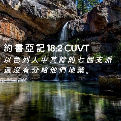 Picture 02 - 約 書 亞 記 18:2 CUVT - 以 色 列 人 中 其 餘 的 七 個 支 派 - Bible Verse Picture