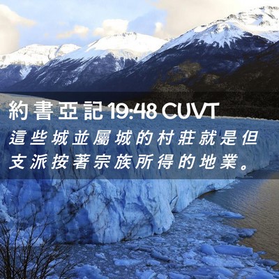 Picture 02 - 約 書 亞 記 19:48 CUVT - 這 些 城 並 屬 城 的 村 莊 就 是 但 - Bible Verse Picture
