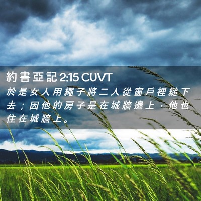 Picture 02 - 約 書 亞 記 2:15 CUVT - 於 是 女 人 用 繩 子 將 二 人 從 窗 - Bible Verse Picture