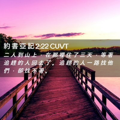 Picture 02 - 約 書 亞 記 2:22 CUVT - 二 人 到 山 上 ， 在 那 裡 住 了 三 - Bible Verse Picture