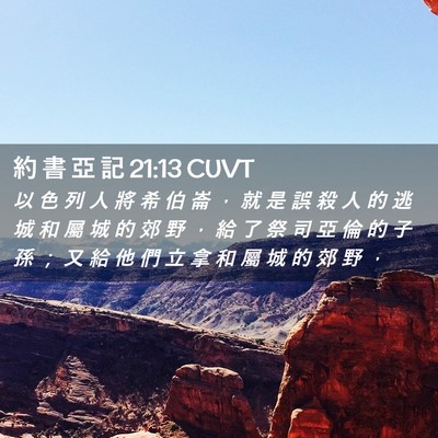 Picture 02 - 約 書 亞 記 21:13 CUVT - 以 色 列 人 將 希 伯 崙 ， 就 是 誤 - Bible Verse Picture
