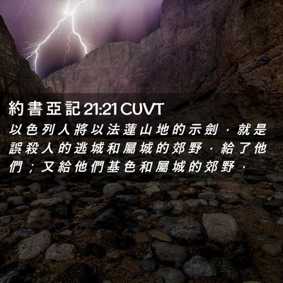Picture 02 - 約 書 亞 記 21:21 CUVT - 以 色 列 人 將 以 法 蓮 山 地 的 示 - Bible Verse Picture