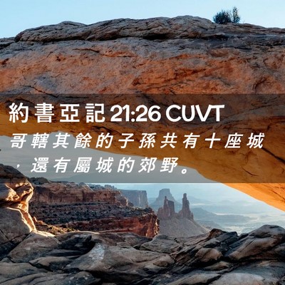 Picture 02 - 約 書 亞 記 21:26 CUVT - 哥 轄 其 餘 的 子 孫 共 有 十 座 城 - Bible Verse Picture