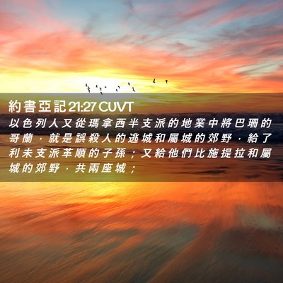 Picture 02 - 約 書 亞 記 21:27 CUVT - 以 色 列 人 又 從 瑪 拿 西 半 支 派 - Bible Verse Picture