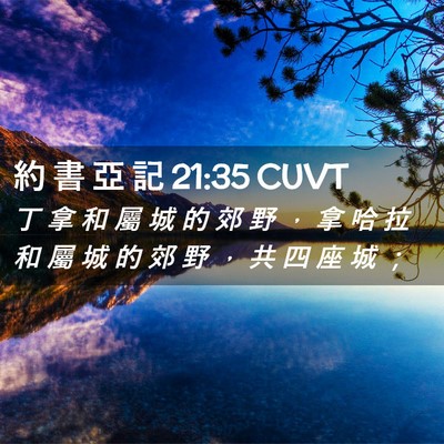 Picture 02 - 約 書 亞 記 21:35 CUVT - 丁 拿 和 屬 城 的 郊 野 ， 拿 哈 拉 - Bible Verse Picture