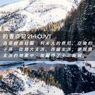 Picture 02 - 約 書 亞 記 21:4 CUVT - 為 哥 轄 族 拈 鬮 ： 利 未 人 的 祭 - Bible Verse Picture