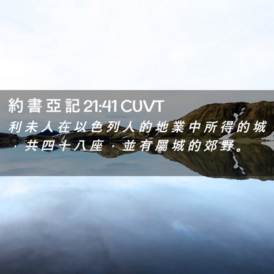 Picture 02 - 約 書 亞 記 21:41 CUVT - 利 未 人 在 以 色 列 人 的 地 業 中 - Bible Verse Picture