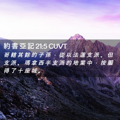 Picture 02 - 約 書 亞 記 21:5 CUVT - 哥 轄 其 餘 的 子 孫 ， 從 以 法 蓮 - Bible Verse Picture