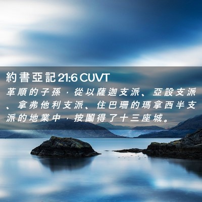 Picture 02 - 約 書 亞 記 21:6 CUVT - 革 順 的 子 孫 ， 從 以 薩 迦 支 派 - Bible Verse Picture