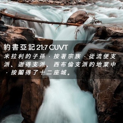 Picture 02 - 約 書 亞 記 21:7 CUVT - 米 拉 利 的 子 孫 ， 按 著 宗 族 ， - Bible Verse Picture