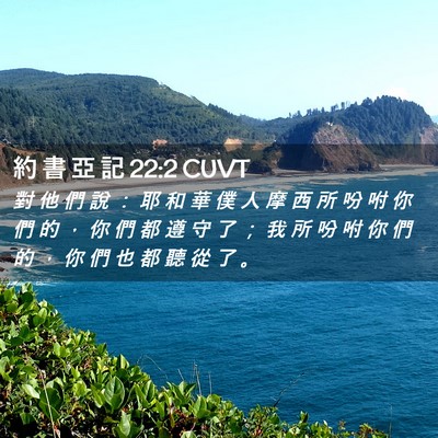 Picture 02 - 約 書 亞 記 22:2 CUVT - 對 他 們 說 ： 耶 和 華 僕 人 摩 西 - Bible Verse Picture