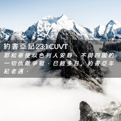 Picture 02 - 約 書 亞 記 23:1 CUVT - 耶 和 華 使 以 色 列 人 安 靜 ， 不 - Bible Verse Picture