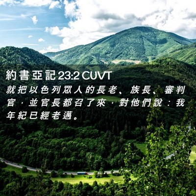 Picture 02 - 約 書 亞 記 23:2 CUVT - 就 把 以 色 列 眾 人 的 長 老 、 族 - Bible Verse Picture