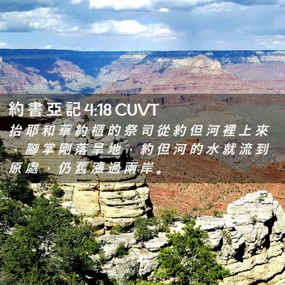 Picture 02 - 約 書 亞 記 4:18 CUVT - 抬 耶 和 華 約 櫃 的 祭 司 從 約 但 - Bible Verse Picture