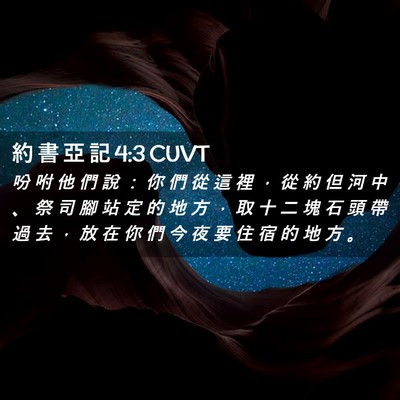 Picture 02 - 約 書 亞 記 4:3 CUVT - 吩 咐 他 們 說 ： 你 們 從 這 裡 ， - Bible Verse Picture