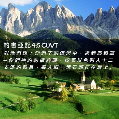 Picture 02 - 約 書 亞 記 4:5 CUVT - 對 他 們 說 ： 你 們 下 約 但 河 中 - Bible Verse Picture