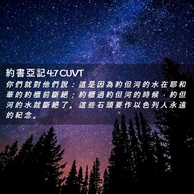 Picture 02 - 約 書 亞 記 4:7 CUVT - 你 們 就 對 他 們 說 ： 這 是 因 為 - Bible Verse Picture