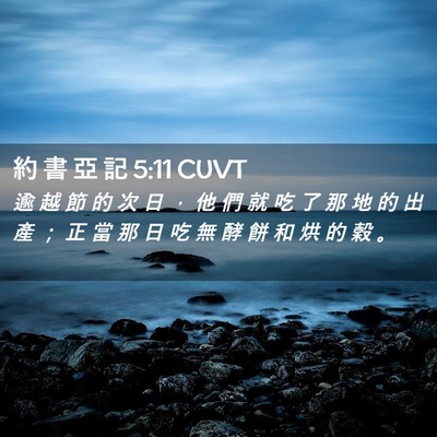 Picture 02 - 約 書 亞 記 5:11 CUVT - 逾 越 節 的 次 日 ， 他 們 就 吃 了 - Bible Verse Picture