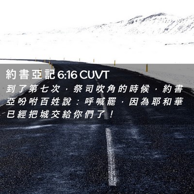 Picture 02 - 約 書 亞 記 6:16 CUVT - 到 了 第 七 次 ， 祭 司 吹 角 的 時 - Bible Verse Picture