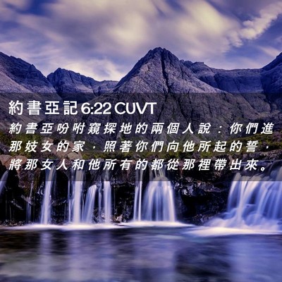 Picture 02 - 約 書 亞 記 6:22 CUVT - 約 書 亞 吩 咐 窺 探 地 的 兩 個 人 - Bible Verse Picture