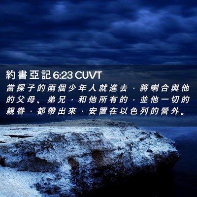 Picture 02 - 約 書 亞 記 6:23 CUVT - 當 探 子 的 兩 個 少 年 人 就 進 去 - Bible Verse Picture