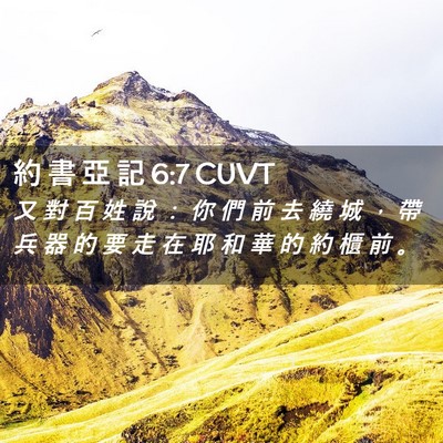 Picture 02 - 約 書 亞 記 6:7 CUVT - 又 對 百 姓 說 ： 你 們 前 去 繞 城 - Bible Verse Picture
