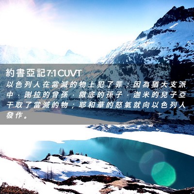 Picture 02 - 約 書 亞 記 7:1 CUVT - 以 色 列 人 在 當 滅 的 物 上 犯 了 - Bible Verse Picture