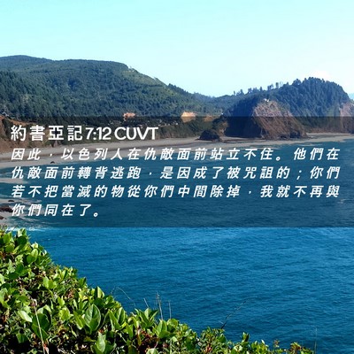 Picture 02 - 約 書 亞 記 7:12 CUVT - 因 此 ， 以 色 列 人 在 仇 敵 面 前 - Bible Verse Picture