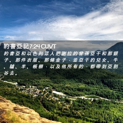 Picture 02 - 約 書 亞 記 7:24 CUVT - 約 書 亞 和 以 色 列 眾 人 把 謝 拉 - Bible Verse Picture