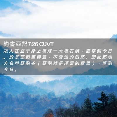 Picture 02 - 約 書 亞 記 7:26 CUVT - 眾 人 在 亞 干 身 上 堆 成 一 大 堆 - Bible Verse Picture