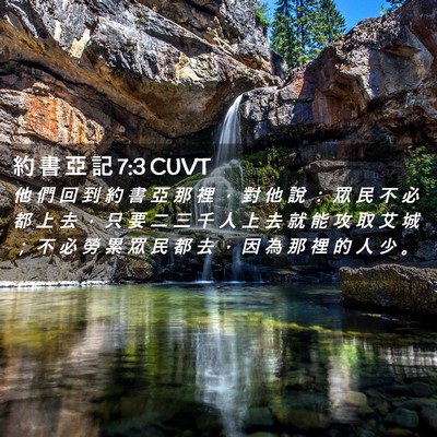 Picture 02 - 約 書 亞 記 7:3 CUVT - 他 們 回 到 約 書 亞 那 裡 ， 對 他 - Bible Verse Picture