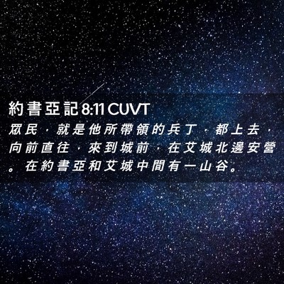 Picture 02 - 約 書 亞 記 8:11 CUVT - 眾 民 ， 就 是 他 所 帶 領 的 兵 丁 - Bible Verse Picture