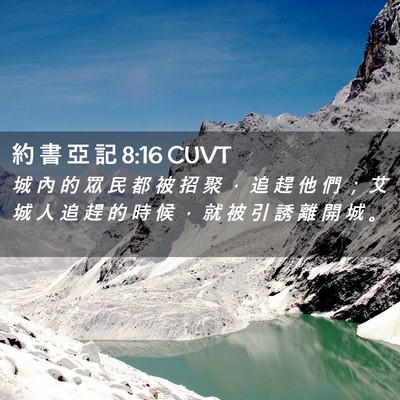 Picture 02 - 約 書 亞 記 8:16 CUVT - 城 內 的 眾 民 都 被 招 聚 ， 追 趕 - Bible Verse Picture