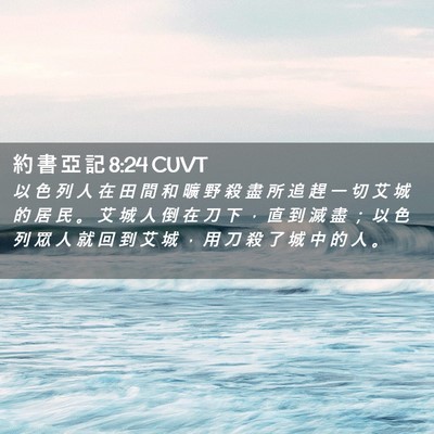 Picture 02 - 約 書 亞 記 8:24 CUVT - 以 色 列 人 在 田 間 和 曠 野 殺 盡 - Bible Verse Picture