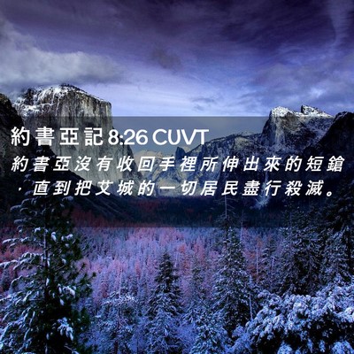 Picture 02 - 約 書 亞 記 8:26 CUVT - 約 書 亞 沒 有 收 回 手 裡 所 伸 出 - Bible Verse Picture