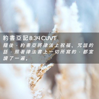 Picture 02 - 約 書 亞 記 8:34 CUVT - 隨 後 ， 約 書 亞 將 律 法 上 祝 福 - Bible Verse Picture