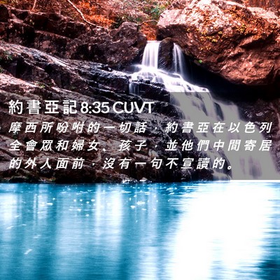 Picture 02 - 約 書 亞 記 8:35 CUVT - 摩 西 所 吩 咐 的 一 切 話 ， 約 書 - Bible Verse Picture