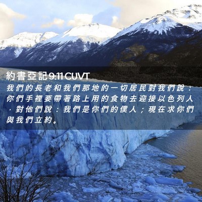 Picture 02 - 約 書 亞 記 9:11 CUVT - 我 們 的 長 老 和 我 們 那 地 的 一 - Bible Verse Picture