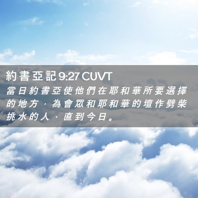Picture 02 - 約 書 亞 記 9:27 CUVT - 當 日 約 書 亞 使 他 們 在 耶 和 華 - Bible Verse Picture
