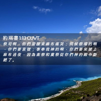 Picture 02 - 約 珥 書 1:13 CUVT - 祭 司 啊 ， 你 們 當 腰 束 麻 布 痛 - Bible Verse Picture