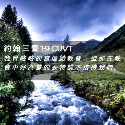 Picture 02 - 約 翰 三 書 1:9 CUVT - 我 曾 略 略 的 寫 信 給 教 會 ， 但 - Bible Verse Picture