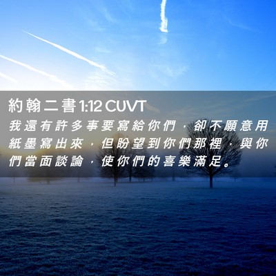 Picture 02 - 約 翰 二 書 1:12 CUVT - 我 還 有 許 多 事 要 寫 給 你 們 ， - Bible Verse Picture